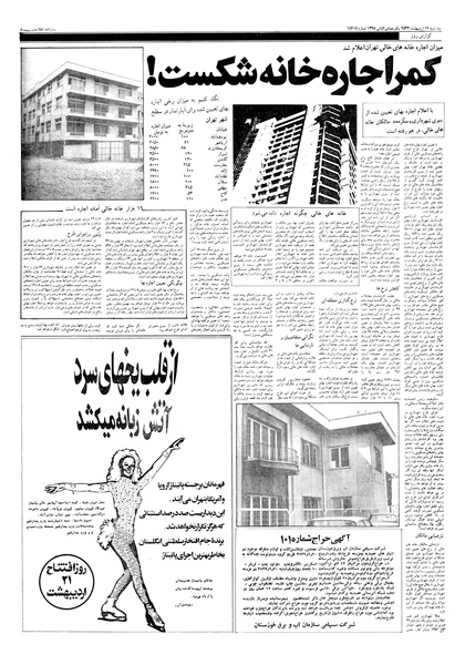 پرونده:Ettelaat13570219.pdf