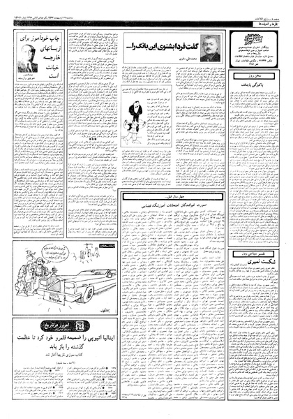 پرونده:Ettelaat13570219.pdf