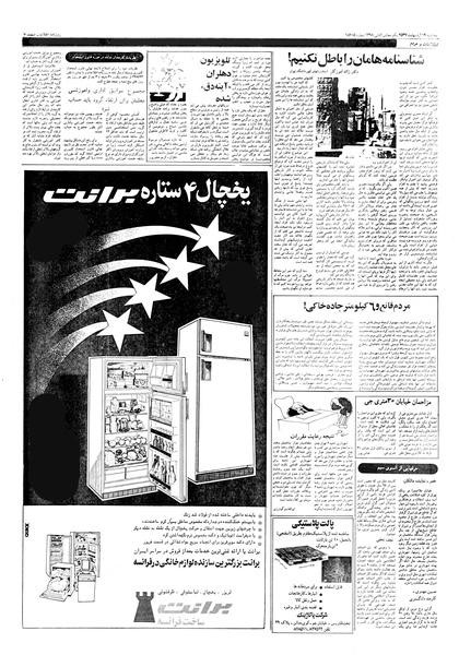 پرونده:Ettelaat13570219.pdf