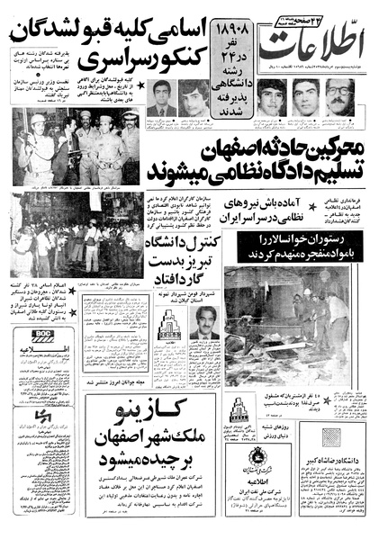 پرونده:Ettelaat13570523.pdf