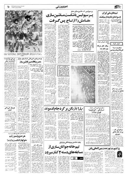 پرونده:Ettelaat13570523.pdf