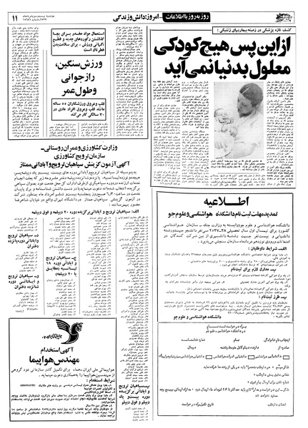 پرونده:Ettelaat13570523.pdf