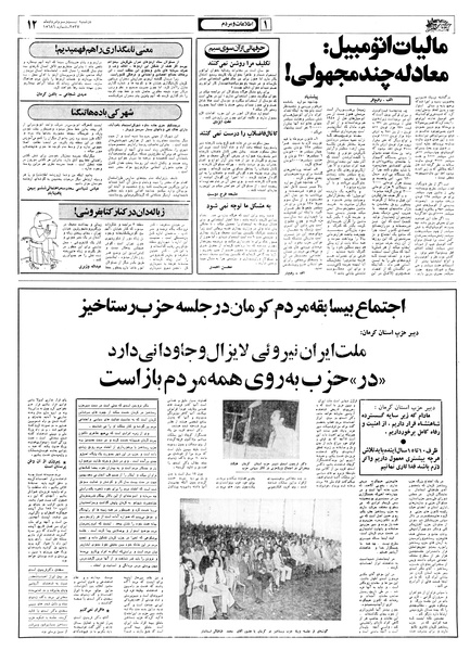 پرونده:Ettelaat13570523.pdf