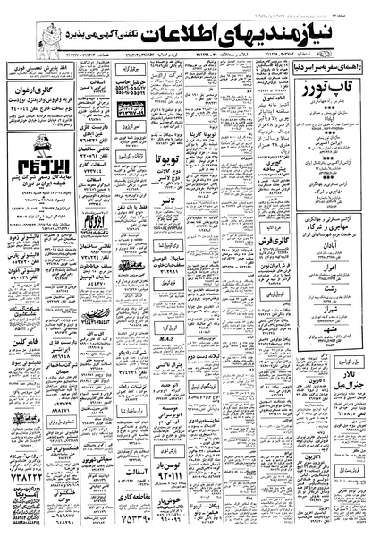 پرونده:Ettelaat13570523.pdf