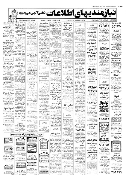 پرونده:Ettelaat13570523.pdf