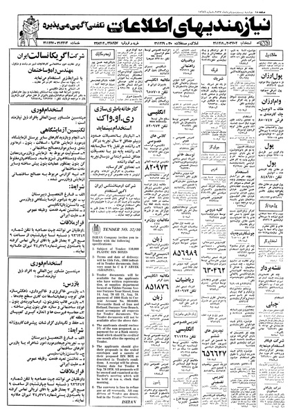 پرونده:Ettelaat13570523.pdf