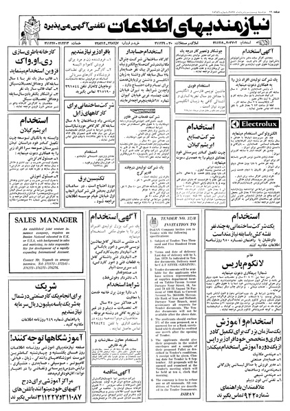 پرونده:Ettelaat13570523.pdf