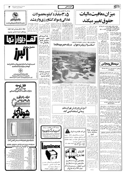 پرونده:Ettelaat13570523.pdf