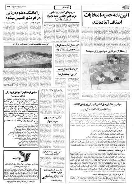 پرونده:Ettelaat13570523.pdf