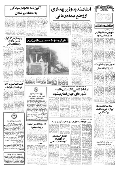 پرونده:Ettelaat13570523.pdf