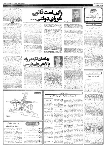 پرونده:Ettelaat13570523.pdf