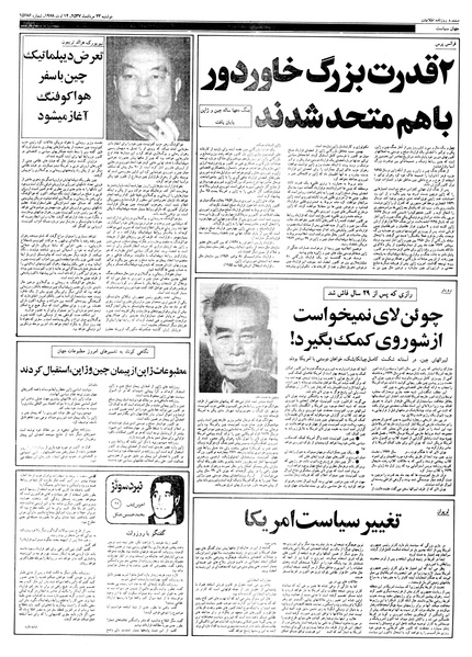 پرونده:Ettelaat13570523.pdf