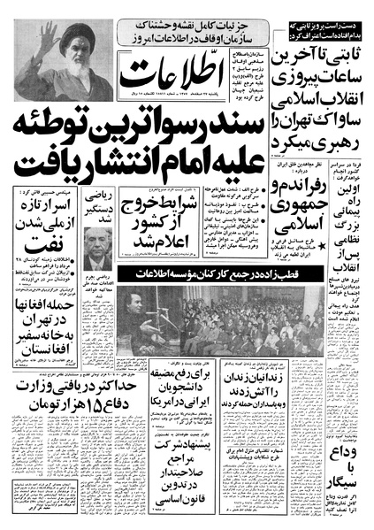 پرونده:Ettelaat13571227.pdf