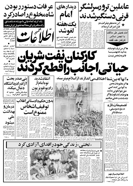 پرونده:Ettelaat13580208.pdf