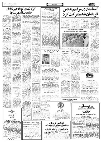 پرونده:Ettelaat13580208.pdf