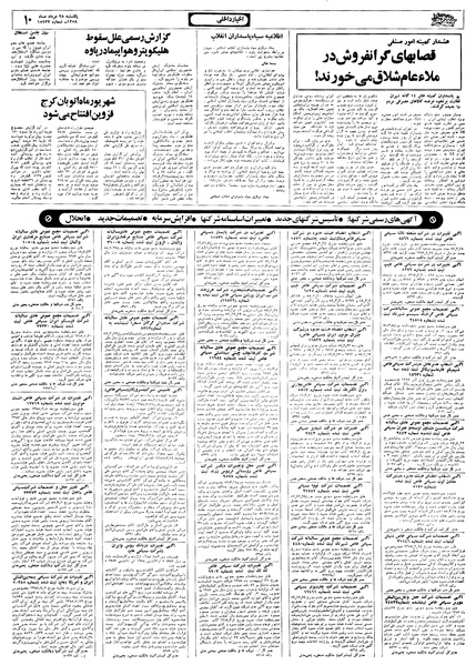پرونده:Ettelaat13580528.pdf