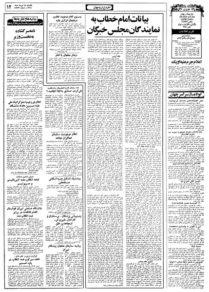 پرونده:Ettelaat13580528.pdf