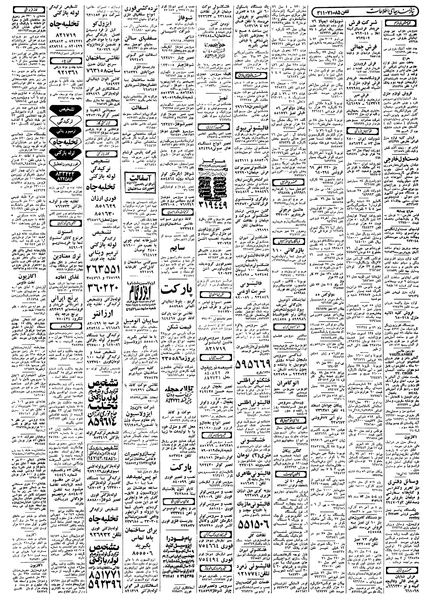 پرونده:Ettelaat13580528.pdf