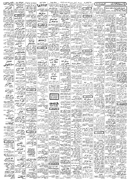 پرونده:Ettelaat13580528.pdf