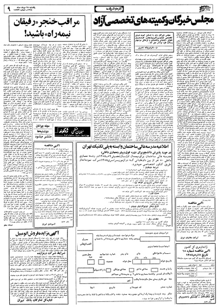 پرونده:Ettelaat13580528.pdf