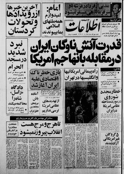 پرونده:Ettelaat13580903.pdf