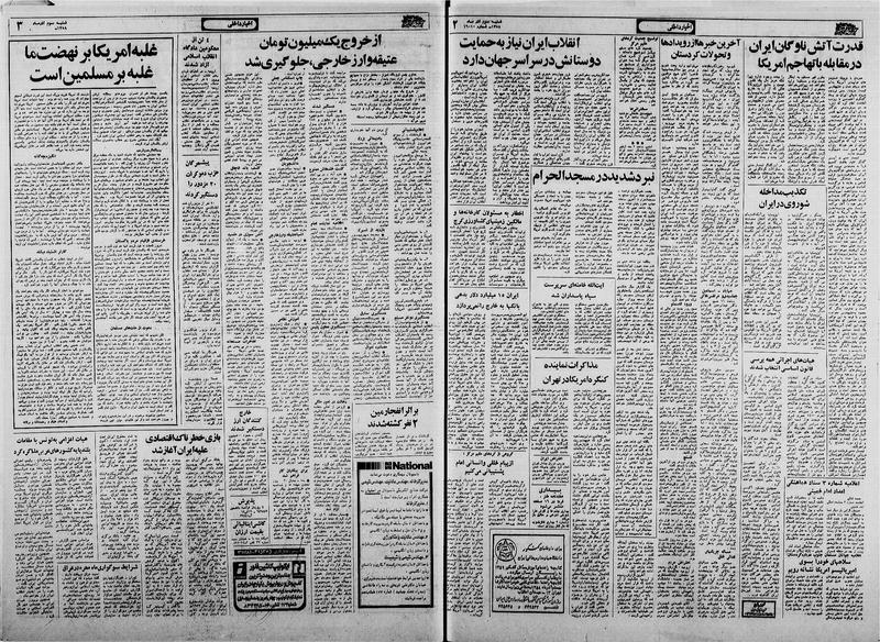 پرونده:Ettelaat13580903.pdf