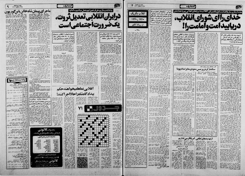 پرونده:Ettelaat13580903.pdf