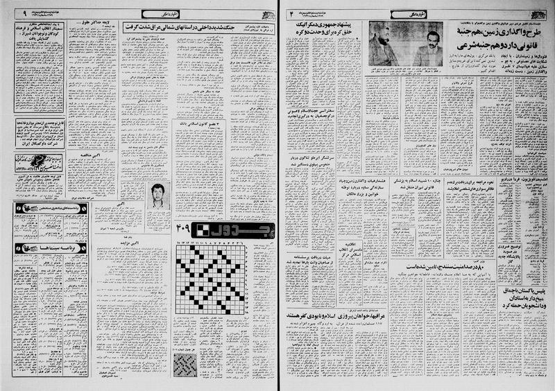 پرونده:Ettelaat13591127.pdf