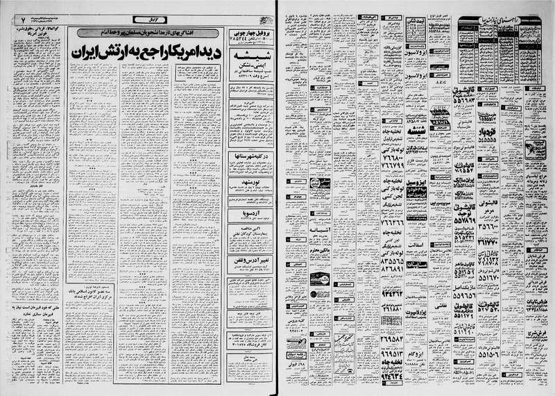 پرونده:Ettelaat13591127.pdf