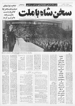 GreatNationalCongressShahanshahSpeechNationalizingOil3Bahman1351.jpg