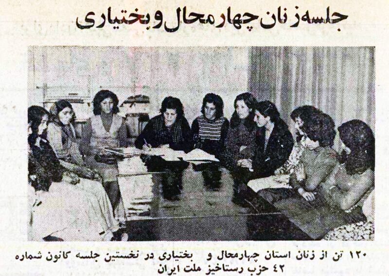 پرونده:HezbRastakhizBakhtiaryWomen2535.jpg