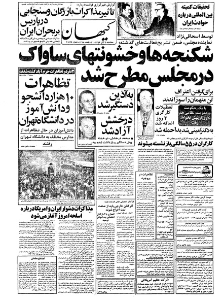 پرونده:Kayhan570802.pdf