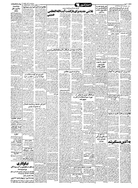 پرونده:Kayhan570802.pdf