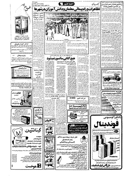 پرونده:Kayhan570802.pdf