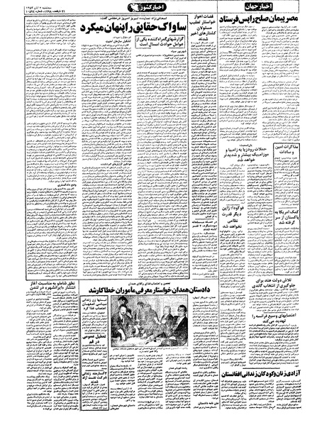 پرونده:Kayhan570802.pdf