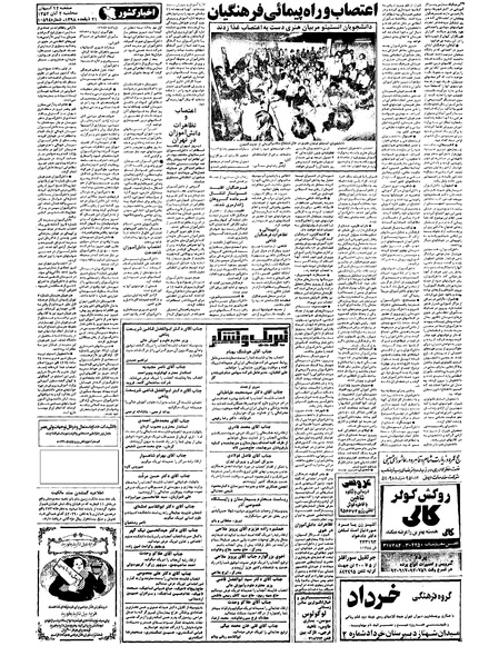 پرونده:Kayhan570802.pdf