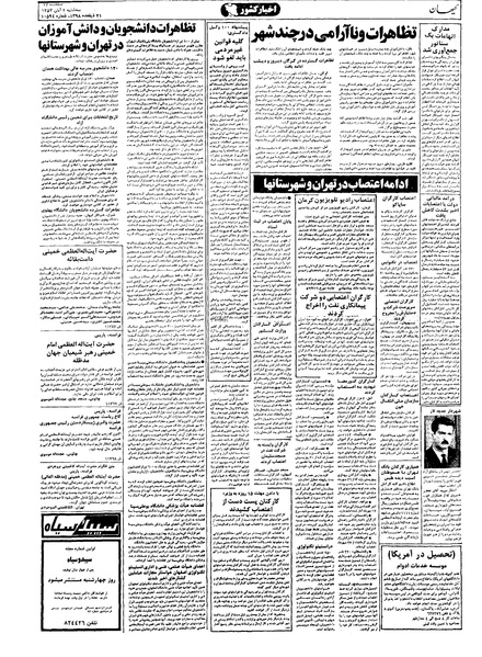 پرونده:Kayhan570802.pdf