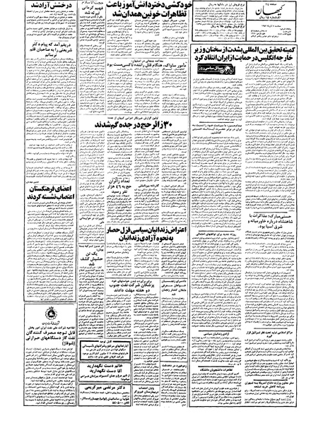 پرونده:Kayhan570802.pdf