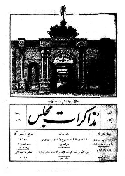 پرونده:Moz 6 159.pdf