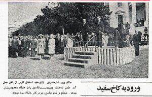 ShahanshahAryamehrPresidentNixonWhiteHouseWelcomeAmordad1352m.jpg