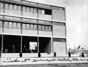 Shahanshah ShahbanooMelliUniversity1343m.jpg