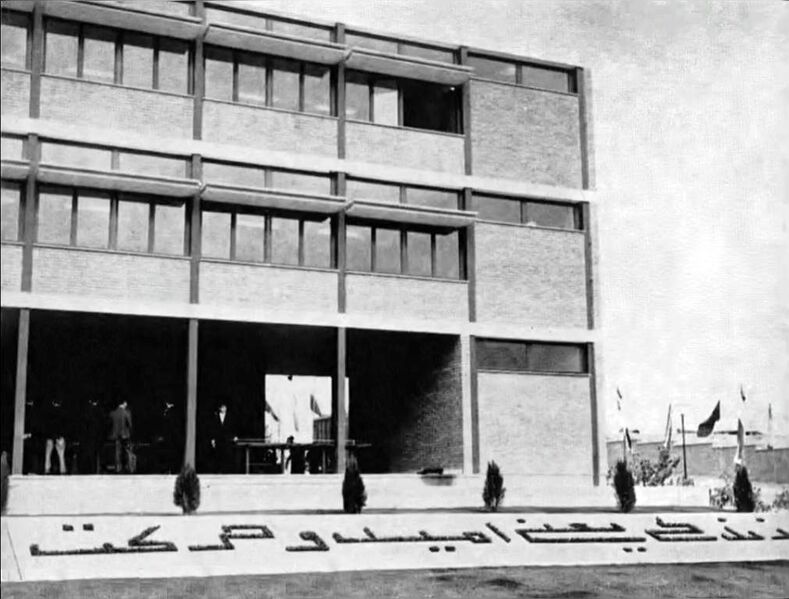 پرونده:Shahanshah ShahbanooMelliUniversity1343m.jpg