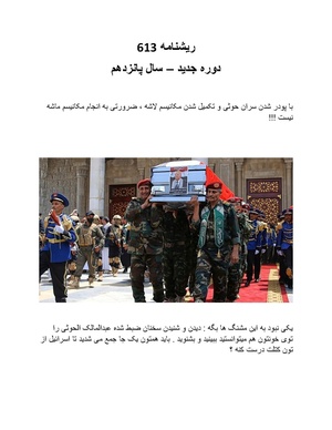 ریشنامه 613.pdf