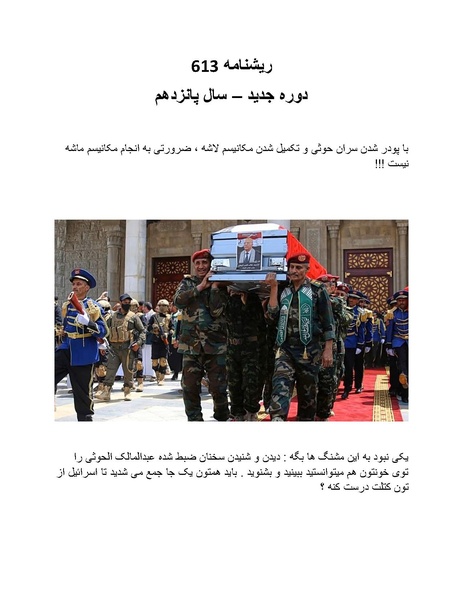 پرونده:ریشنامه 613.pdf