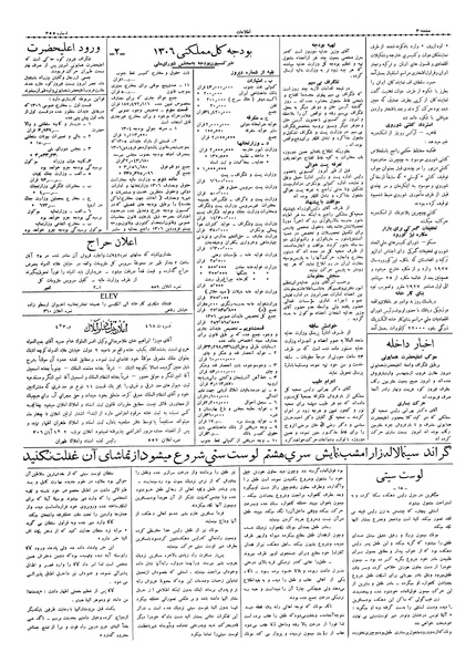 پرونده:Ettelaat13060821.pdf