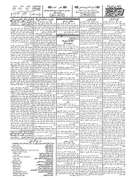 پرونده:Ettelaat13091013.pdf