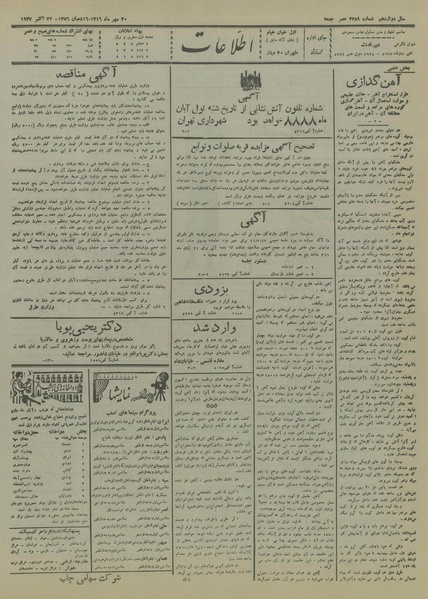 پرونده:Ettelaat13160730.pdf