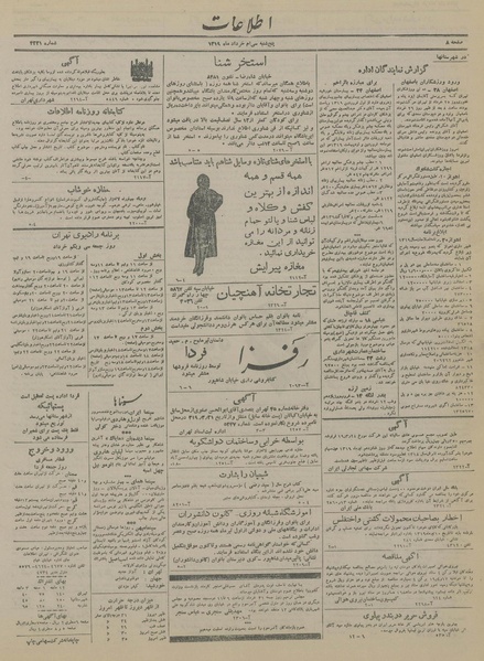 پرونده:Ettelaat13190330.pdf