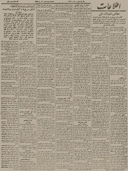 پرونده:Ettelaat13230928.pdf