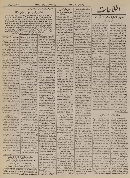 پرونده:Ettelaat13240206.pdf